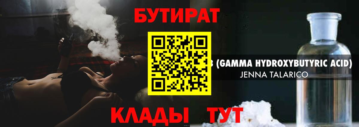 Бутират  Вход с VPN  Красный Сулин  Бутират BDO 