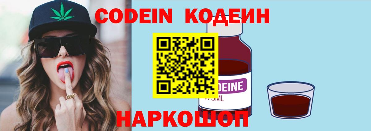 Красный Сулин  Кодеиновый сироп Lean напиток Lean (лин)  Вход с VPN  Codein напиток Lean (лин) 
