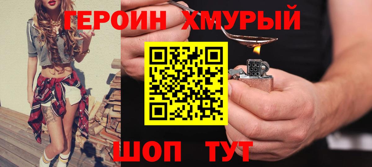 ГЕРОИН гречка Красный Сулин