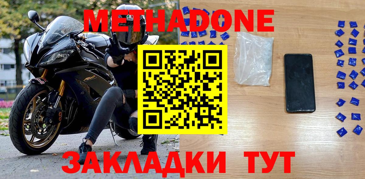 Метадон мёд  Вход с VPN  Метадон кристалл  Красный Сулин 